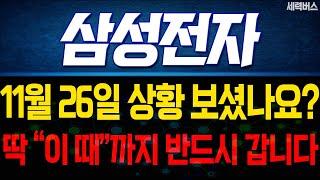 삼성전자 주가 전망. "세력 타점 이해하면 얼마나 좋을까요?", "전재산 걸고 말씀 드릴게요."