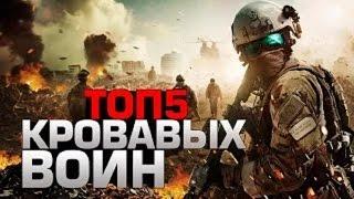 Топ 5 САМЫХ КРОВАВЫХ ВОЙНОВ.