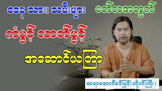 စနေသား၊ သမီးများ မတ်လအတွက် ကံပွင့်၊ လာဘ်ပွင့်အဆောင်ယတြာ