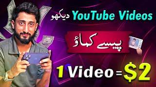 Watch Video Earn Money | Maza aa Gya 