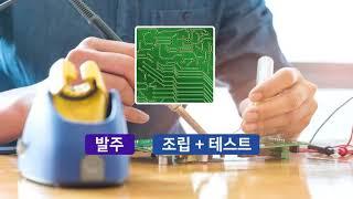 [STEP] 정보통신기기 PCB보드 개발 소개동영상