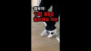 경매로 받은 집 300만원 달라고 요구하는 임차인.. #Shorts