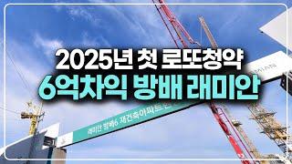 래미안 원페를라 시세차익 6억 로또청약, 서울 방배6구역 아파트 분양가와 청약일정