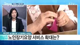 걱정없는 노후를 위한 10가지 알짜 복지정책 -정책 공감-