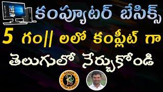 Computer Basics Tutorial in Telugu || with in 5 Hours || By K. Ramesh