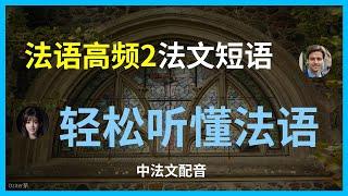 高频法语单词(2)：职业、身体部位与服装必备词汇。法语入门：日常生活场景中的实用词汇。每天必用的法语单词：职业与日常用语。轻松学法语：身体部位与服装词汇。法语高频词汇：情境对话与生活场景。快速掌握法语