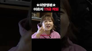 누구나 한 번쯤 해봤잖아요? #이은지 #은지랑 #shorts