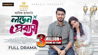 লন্ডন প্রবাসী । London Probashi । Tamim Khandakar । Iffat Ara Tithi । Full Natok । Bangla Natok 2024