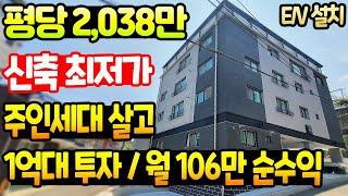 [대구원룸매매] 1억대 투자로 엘리베이터 있는 신축 건물을~ 주인세대 살고도 월 100만원 이상 순수익이 난다면 이 매물은 꼭 봐야겠지요~? ^^ 역세권 예정 지역입니다 ^^