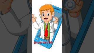 ️आपके मोबाइल का डॉक्टर Aapke mob ka Doctor #trending #facts #shortfeed #viralvideo #tech #mobile