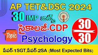 AP TET DSC PSYCHOLOGY IMP BITS 2024 | AP TET DSC CLASS IN TELUGU | AP TET PAPER-1 SGT PAPER-2 SA