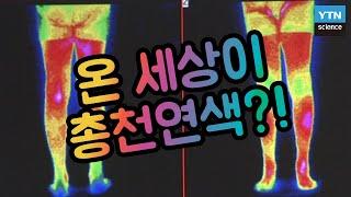 [핫클립] 적외선을 볼 수 있는 동물이 있다? / YTN 사이언스