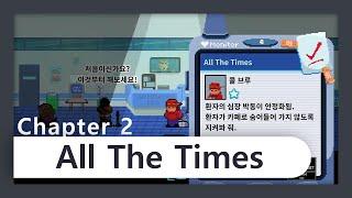 [Rhythm Doctor Demo] All The Times 클리어