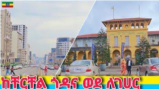 የቸርችል ጎዳና ለውጥ ለማመን ይከብዳል | Piassa to Lagehare, Addis Ababa  Ethiopia Walking tour 2024.