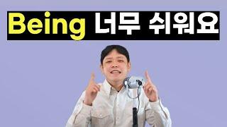 [영어 ing 총정리] 단 15분 만에 Being, Doing 등등 모든 ing 쓰는 방법을 이해시켜 드립니다.