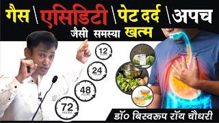 पेट में एसिडिटी एवं अलसर की बीमारी ? || जाने कारण ,लक्षण व उपचार || Dr Biswaroop Roy Chowdhury