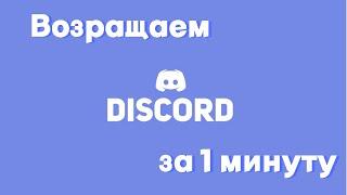 Как Обойти Блокировку Discord в России