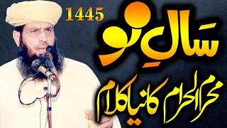 Best Kalam In Muharam 2023 By Molana Manzoor Ahmed | Abaid CD Center 03227394191