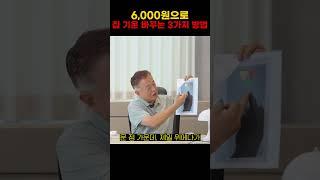 5분처방!간단하게 우리집에 재물운 넣기! #명당 #풍수 #효풍수지리회