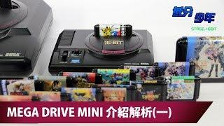 [Low Score Boy] Mega Drive Mini Part 1: Backstory, Interface, and Titles