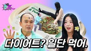 회원님, 3분만 더 하시죠. MZ 다이어트에 문화 충격받은 AZ 광규🫢｜꼰대Z EP.05