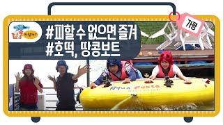 무더위를 날리고 싶다면 가평 수상 레포츠를 잊지마세요! [여행 장만할까 양평, 가평 1부-2]