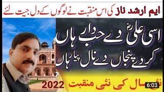 Asi Ali De Hubdar Han /M Arshid Naz/And hamnwa 2022