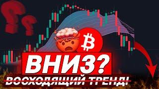  БИТКОИН ВНИЗ! АЛЬТКОИНЫ ВВЕРХ?