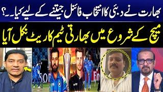 Indian Team Good Performance | Champions Trophy 2025 Final | New Zealand vs India | Big Revelation