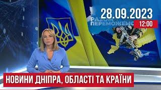 НОВИНИ / Життя під обстрілами / Замінована посадка / Масована шахедна атака / 28.08.23 12:0