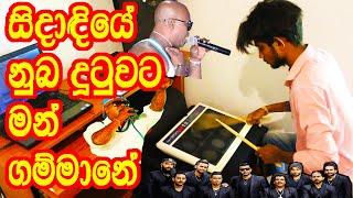 යකෝ මුනම් පැඩ් එක පලනවා Sidadiye Nuba Octapad Cover/Chamara Ranawaka Song/FlashBack Live