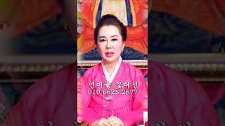 범띠 1974년 갑인생 운 풀리는 시기 - 010-6625-2677 연이궁꽃대신 강남점집 서울점집 용한무당 점집추천 점집후기