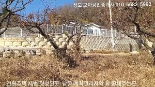 청도 가-449 청도ic 13분거리 기존마을 뒤쪽 전원의 조건갖춘곳 남향 계획관리지역  옆으로 조금긴모양 3m 포장도로접한 경치좋은곳