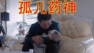 孤儿药神！不明白这期为什么黄标（坐澳观天第516期 20211129）