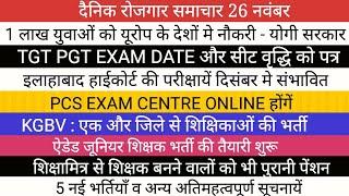 1 लाख युवाओं को विदेश मे नौकरी II TGT PGT EXAM II UPPSC EXAM HIGH COURT EXAM II एडेड जूनियर भर्ती