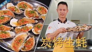 Chef Wang teaches you: "Garlic Chargrilled Oysters", garlic and oyster is the perfect combination!