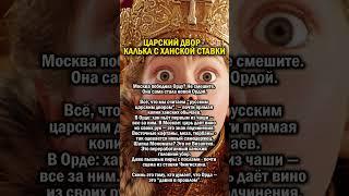ВСЯ ПРАВДА О ТРАДИЦИЯХ РУССКОГО ДВОРА     #история #россия #татарстан