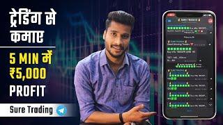 Sure Trading | Best Telegram Channel for Trading | Join Now and Get Tips of Stock Market