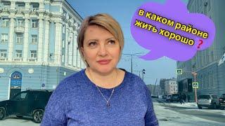 Норильск/Ответ приезжим/Где лучше снять квартиру.