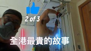 天價 水電裝修 2/3 ｜水電佈喉