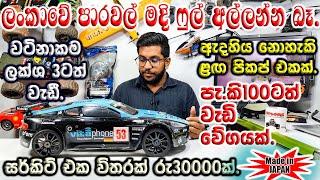 Kyosho Inferno GT2 1/8 Brushless 4WD High Power Touring Rc Car | Aston Martin DBR9 | Rc Sinhala.