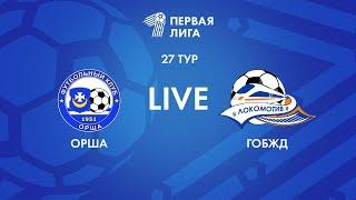 LIVE | Орша — ГОБЖД