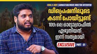 എന്റെ സിനിമയുടെ വിജയം കാണാൻ പപ്പക്ക് പറ്റിയില്ല | Amal K Joby | Gumasthan Movie Director Interview