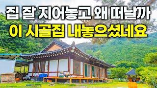 텃밭에 야채 키우며 살던 자연인, 풍경 하나는 기가 막힌 이 시골집 결국 다 팔고 떠나신다고 합니다