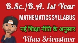 B.Sc./B.A. (Mathematics) 1st Year New Syllabus 2021|| Mathematics|| Mathematics By Vikas Srivastava
