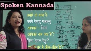 Spoken Kannada with jyoti Ma'am  Mai-Tu