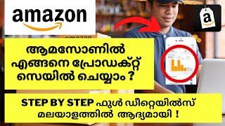 How to sell on amazon Malayalam I  Best Business ideas to make Money Online | Amazon selling