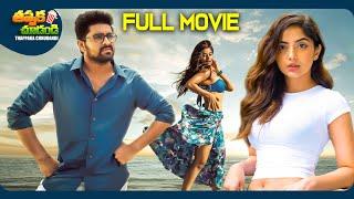 Narthanasala Telugu Full Movie | Naga Shourya, Kashmira Pardeshi | @ThappakaChudandi9