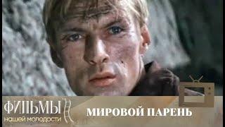 Мировой парень (1971) Боевик, Триллер