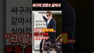 “싸구려 엿장수라니… 그 말에 웃은 박서진의 진짜 속마음”